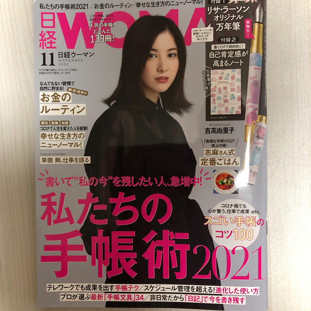 日経BP(ニッケイビーピー)の日経 WOMAN 11月号リサ・ラーソン付録付 エンタメ/ホビーの雑誌(その他)の商品写真