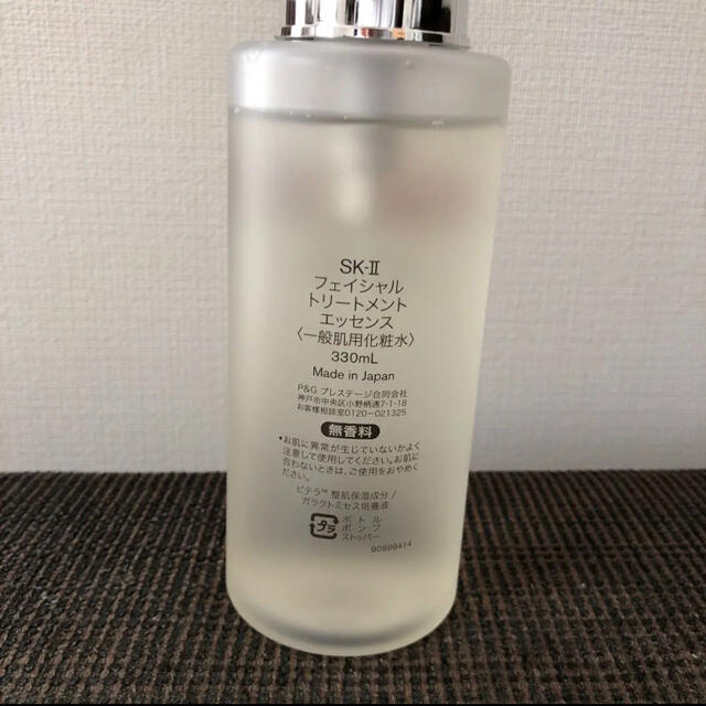 SK-II■フェイシャル トリートメント エッセンス 330ml ポンプ式