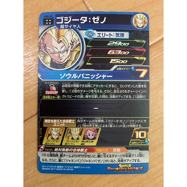 非常に高い品質 スーパードラゴンボールヒーローズ ゴジータ:ゼノ PCS19-01
