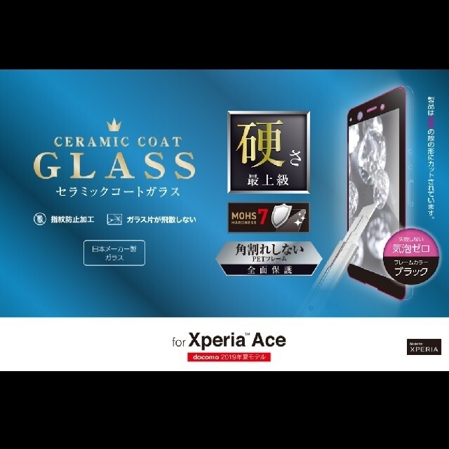 ELECOM(エレコム)の2個セット Xperia Ace HVガラス背面カラーBK 684+455 スマホ/家電/カメラのスマホアクセサリー(Androidケース)の商品写真