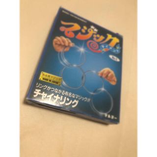 【中古】テンヨーマジック チャイナリング(その他)