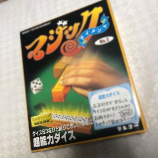 【中古】テンヨーマジック 超能力ダイス(その他)