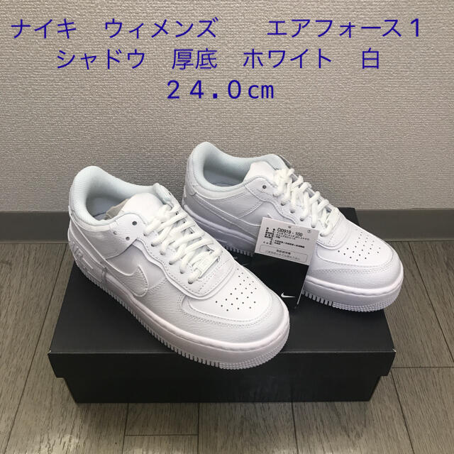 NIKE(ナイキ)のナイキ　ウィメンズ  エアフォース1 シャドウ　厚底　ホワイト　白　24.0cm レディースの靴/シューズ(スニーカー)の商品写真