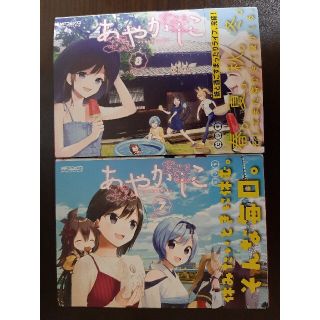 あやかしこ 7巻 8巻 ヒジキ(青年漫画)