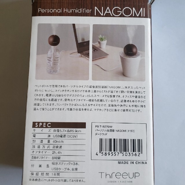 小型加湿器 NAGOMI  スマホ/家電/カメラの生活家電(加湿器/除湿機)の商品写真