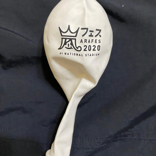 嵐 アラフェス2020 風船 白