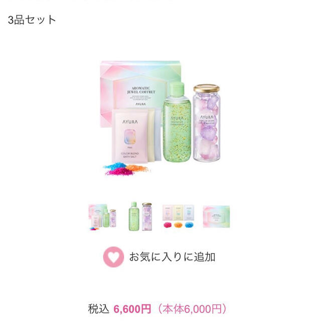 ナチュラルネイビー アユーラ AYURA アロマティックジュエルコフレ
