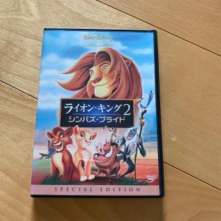 ライオン・キング2　シンバズ・プライド　スペシャル・エディション DVD(アニメ)