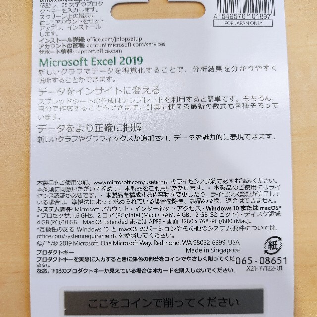 Microsoft Excel 2019 ライセンスカード(2台用) 未使用