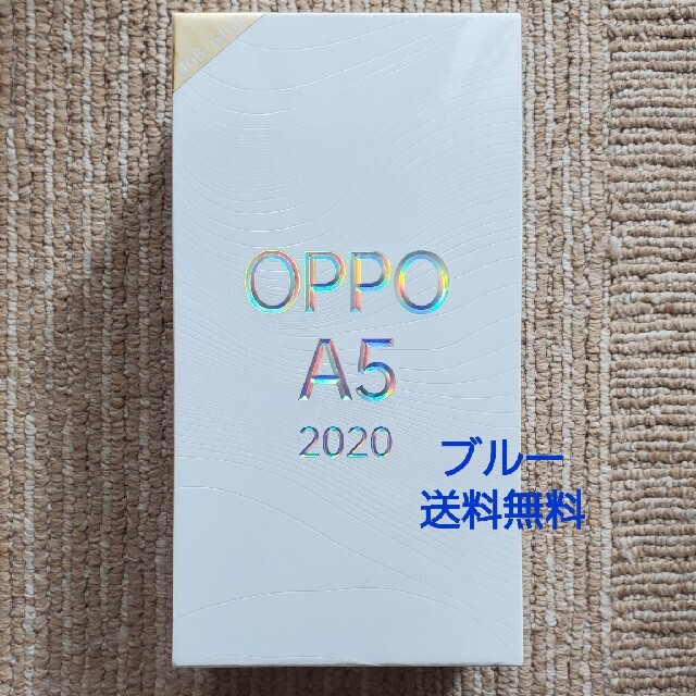 【新品未使用】OPPO A5 2020 オッポ ブルー SIMフリー 本体