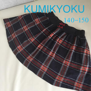 クミキョク(kumikyoku（組曲）)のKUMIKYOKU チェックのスカート　140 -150(スカート)