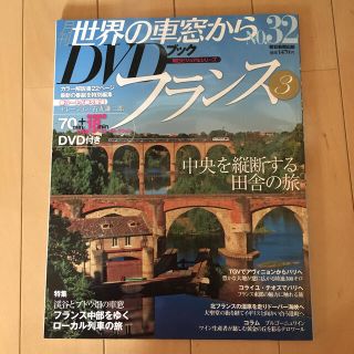 アサヒシンブンシュッパン(朝日新聞出版)の月刊世界の車窓からＤＶＤブック ｎｏ．３２(アート/エンタメ)