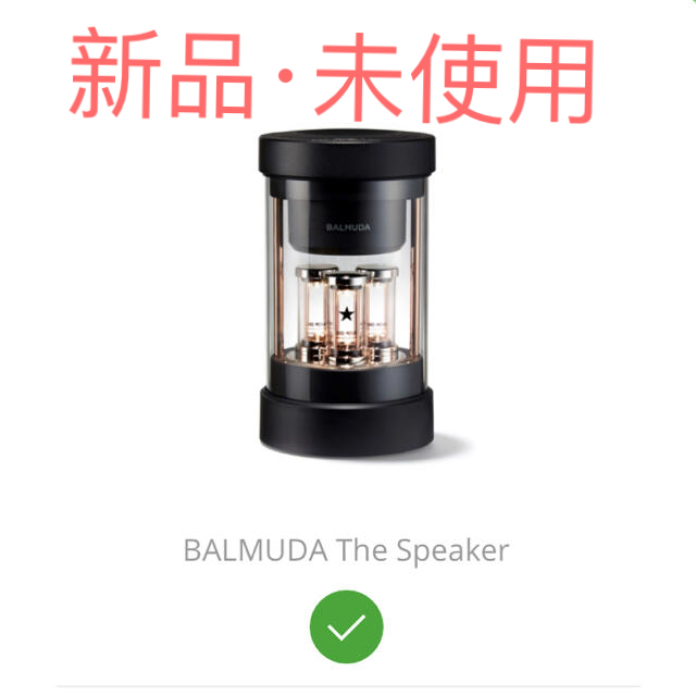 BALMUDA(バルミューダ)のBALMUDA The Speaker スマホ/家電/カメラのオーディオ機器(スピーカー)の商品写真