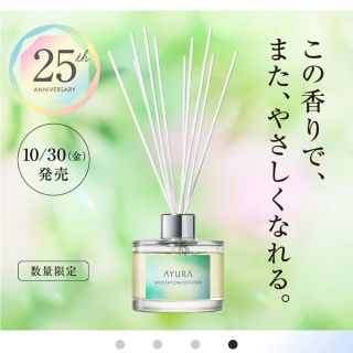 アユーラ　限定品　アロマディフューザー