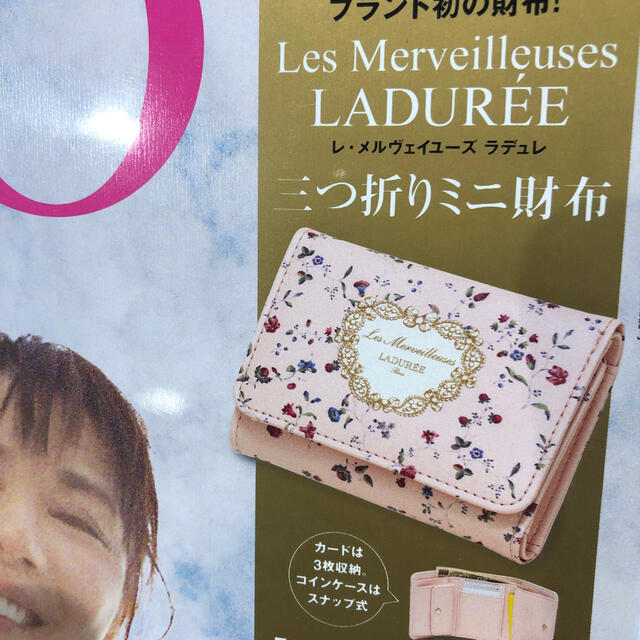 Les Merveilleuses LADUREE(レメルヴェイユーズラデュレ)のグロウ付録のみ レディースのファッション小物(財布)の商品写真