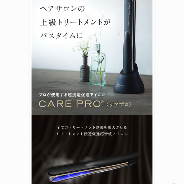 特別セット価格 【翌日発送】美品 CARE PRO ケアプロ 超音波ヘア