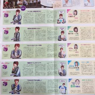 西畑大吾 + なにわ男子特集　中高生新聞(アイドルグッズ)