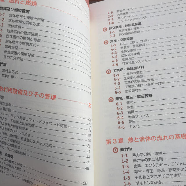 エネルギ－管理士熱分野出るとこだけ！ エネルギ－管理士試験学習書 エンタメ/ホビーの本(科学/技術)の商品写真