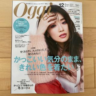 Oggi (オッジ) 2020年 12月号(その他)