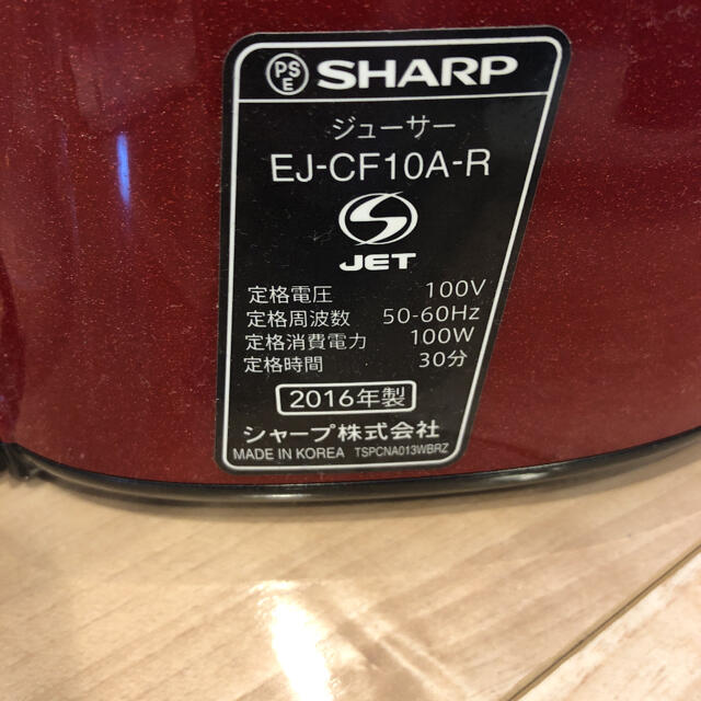 SHARP ヘルシオ　スロージューサー　ヘルシオジュースプレッソ　シャープ スマホ/家電/カメラの調理家電(ジューサー/ミキサー)の商品写真