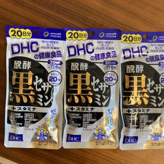 ディーエイチシー(DHC)のDHC 発酵黒セサミン+スタミナ 20日分(その他)