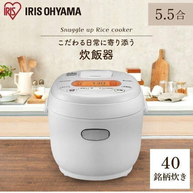 ★送料無料★アイリスオーヤマ 銘柄炊飯器 5.5合