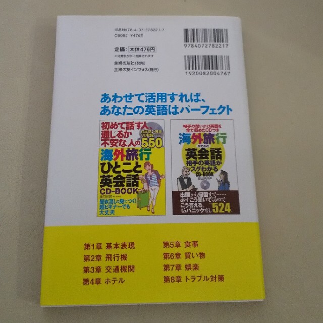 海外旅行ひとこと英会話CD-BOOK エンタメ/ホビーの本(語学/参考書)の商品写真