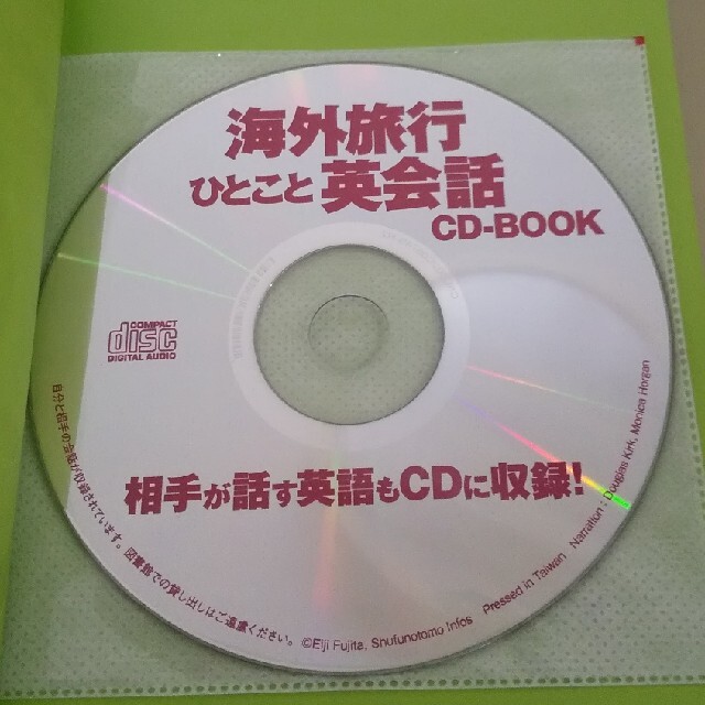 海外旅行ひとこと英会話CD-BOOK エンタメ/ホビーの本(語学/参考書)の商品写真