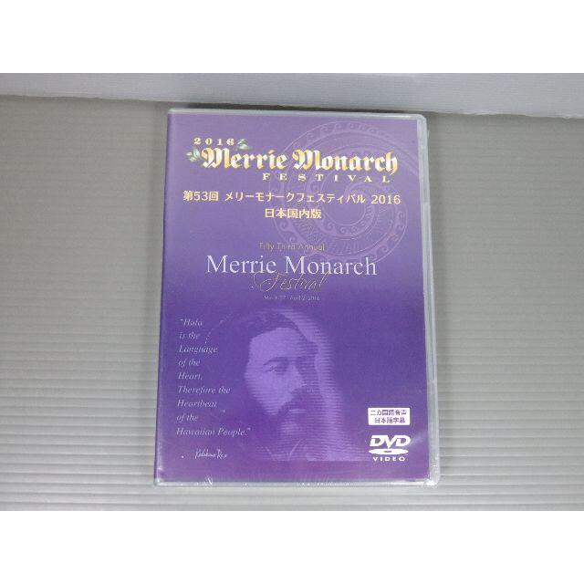 第53回　メリーモナークフェスティバル　2016 　日本国内版　DVD