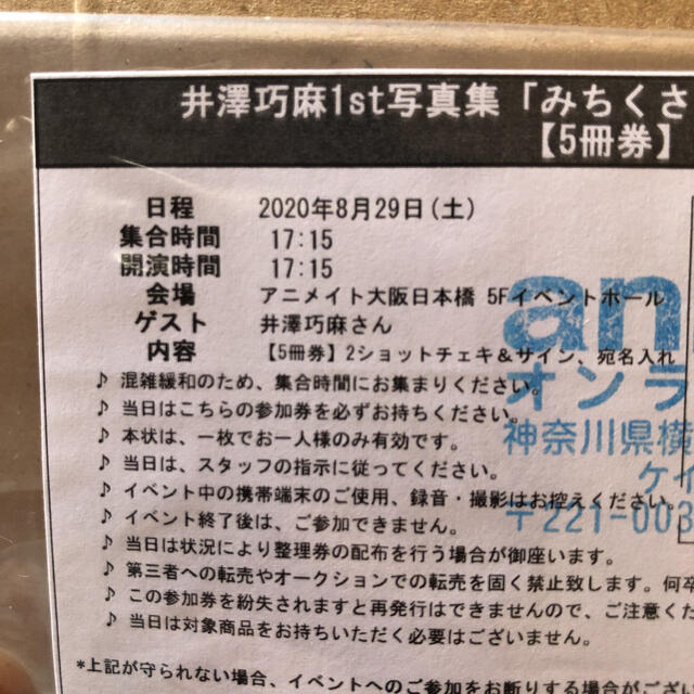 即日発送】 井澤巧麻1st写真集 みちくさ abamedyc.com