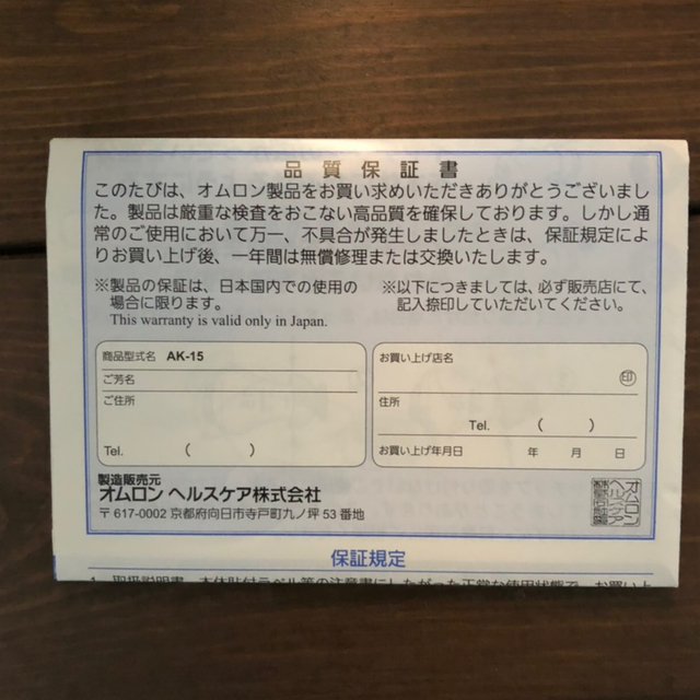 OMRON(オムロン)のnunu様専用 その他のその他(その他)の商品写真