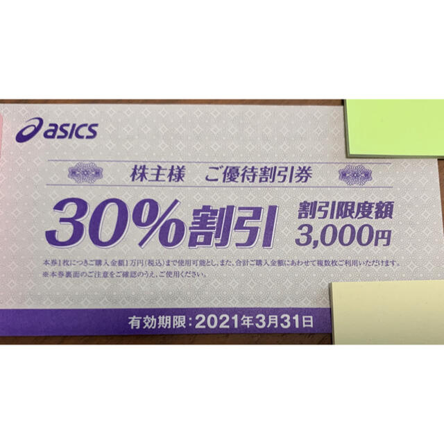 asics(アシックス)のアシックス株主優待券　30% 5枚セット チケットの優待券/割引券(その他)の商品写真