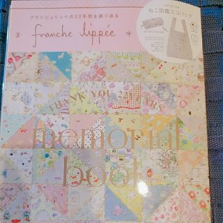 フランシュリッペ(franche lippee)のフランシュリッペ ねこ図鑑エコバッグ付き メモリアルブック(エコバッグ)