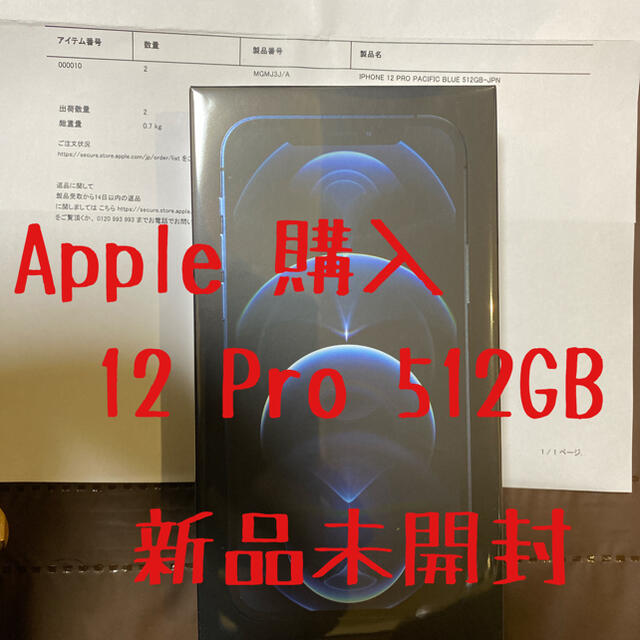 iPhone 12 Pro 512GB パシフィックブルー