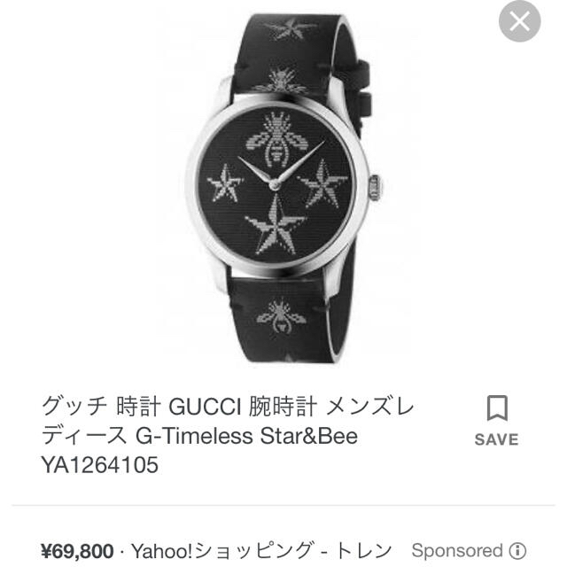 グッチ G-Timeless Star&Bee