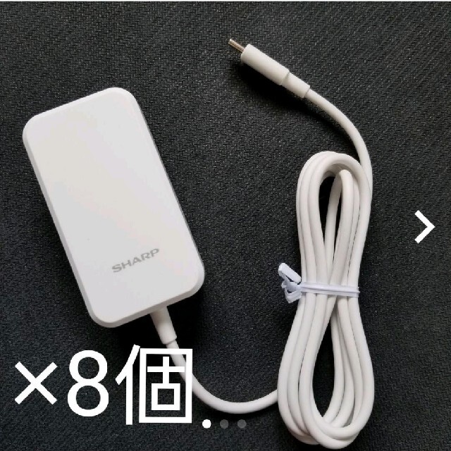 SHARP 純正 USB-Type C 充電器 8個