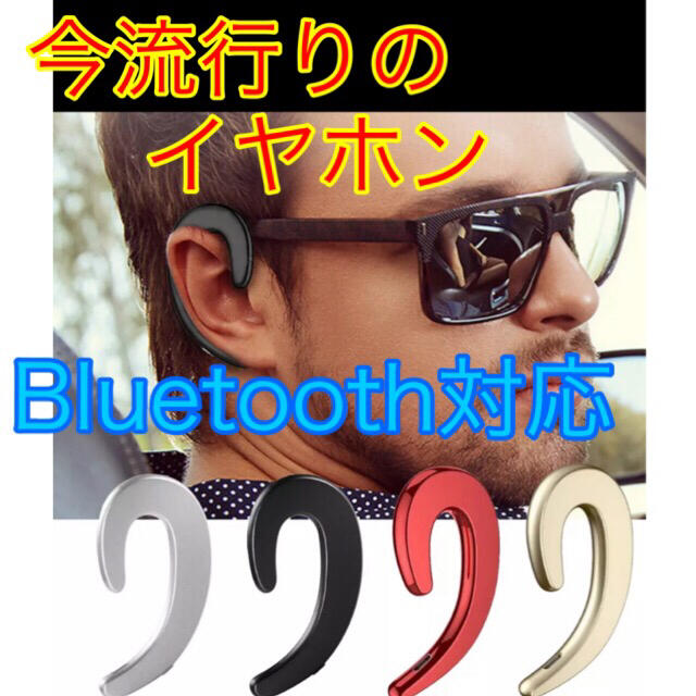 送料無料 新品 Bluetooth対応 イヤホン 人気 スマホ/家電/カメラのオーディオ機器(ヘッドフォン/イヤフォン)の商品写真