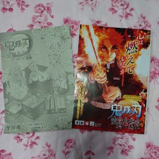 鬼滅の刃　煉獄杏寿郎外伝　ジャンプ４５＆４６号掲載分切り抜き(少年漫画)