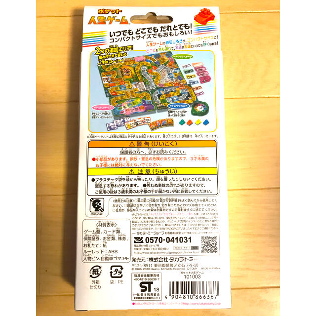 Takara Tomy ポケット人生ゲームの通販 By ベリーショップ タカラトミーならラクマ
