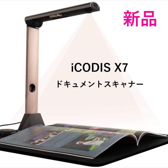 新品！iCODIS X7 非破壊型 A3対応 ドキュメントスキャナー