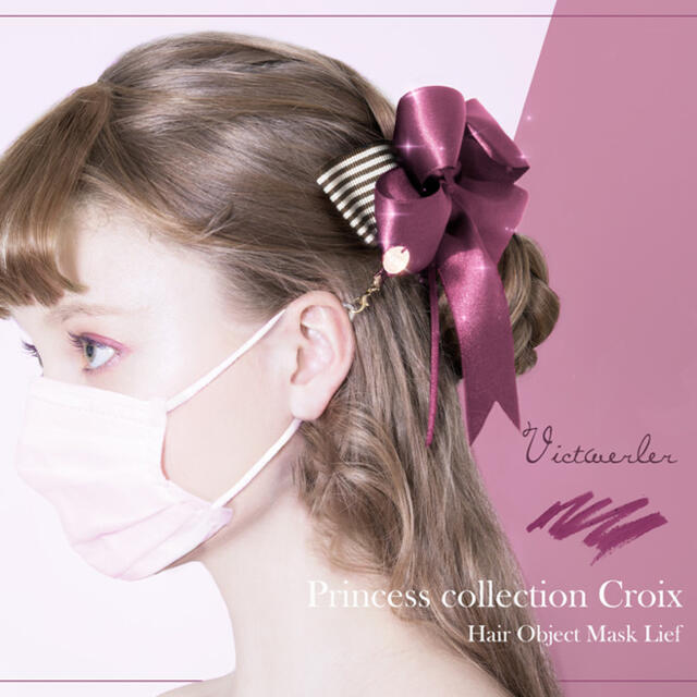 mayla classic プリンセスコレクション ヘアオブジェマスクリーフ