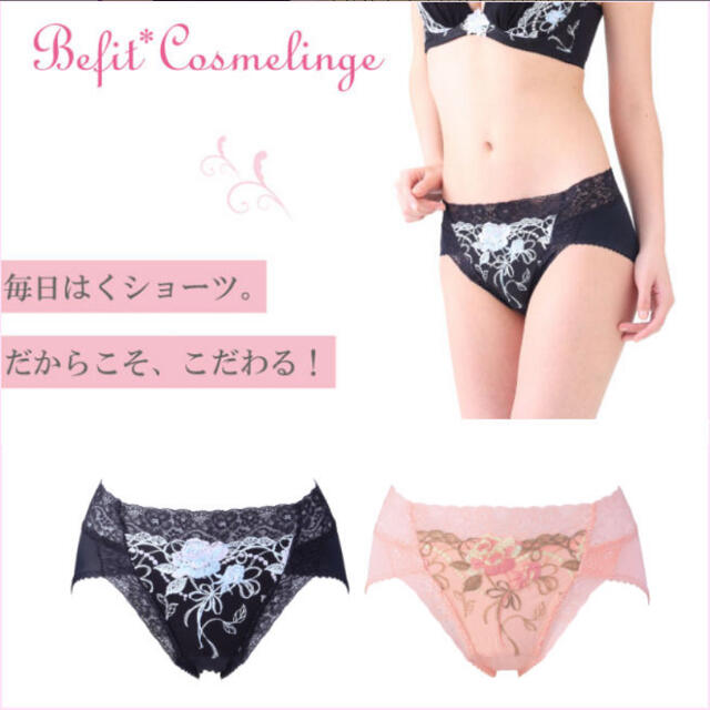 エルローズ ショーツ 新品未使用