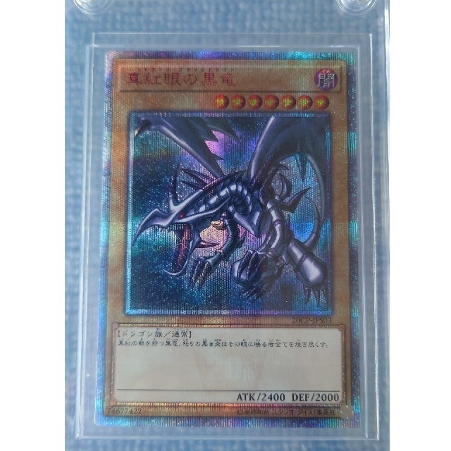 遊戯王　真紅眼の黒竜　レッドアイズブラックドラゴン　20thシークレット　極美品