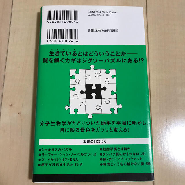 生物と無生物のあいだ エンタメ/ホビーの本(文学/小説)の商品写真