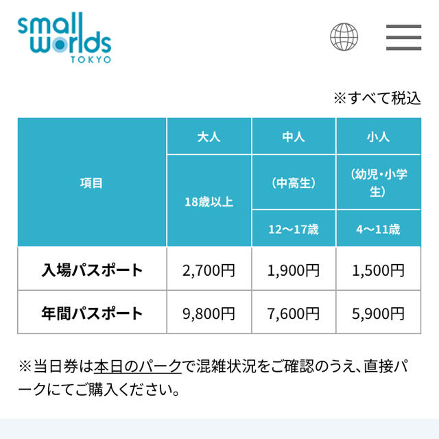 スモールワールズ入場券×2枚 ペアチケット チケットの施設利用券(遊園地/テーマパーク)の商品写真