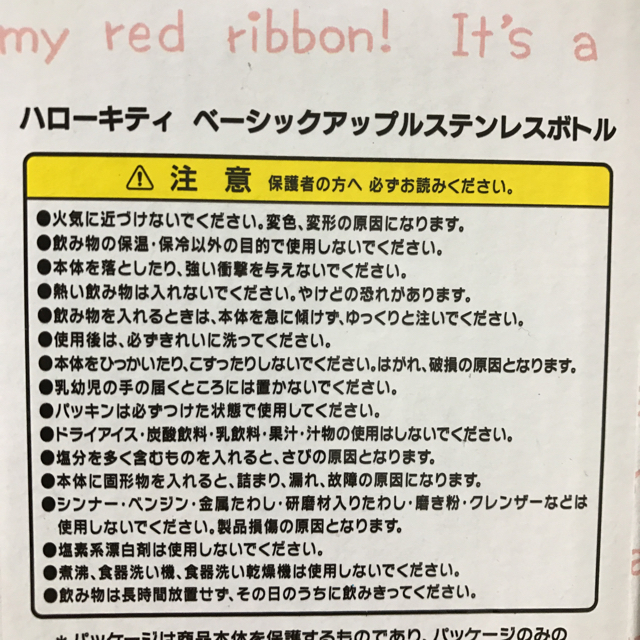 新品 【非売品】キティちゃん水筒 インテリア/住まい/日用品のキッチン/食器(その他)の商品写真