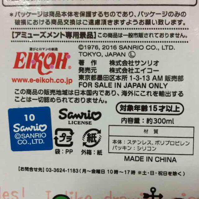 新品 【非売品】キティちゃん水筒 インテリア/住まい/日用品のキッチン/食器(その他)の商品写真