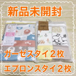 トイザラス(トイザらス)の【新品未開封】６重ガーゼスタイ２枚&お食事エプロン２点　まとめ売り　ベビー用品(お食事エプロン)