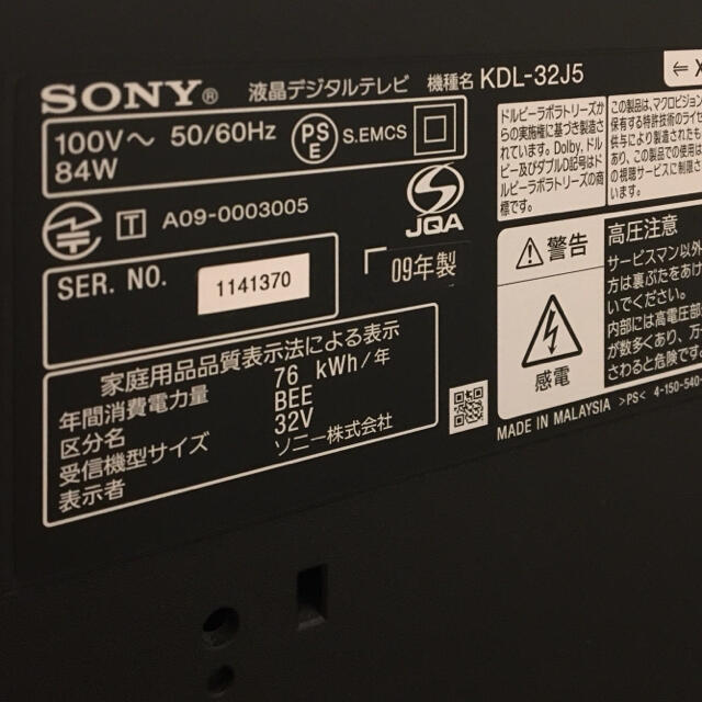 BRAVIA(ブラビア)のSONY BRAVIA テレビ 2009年製 32型 スマホ/家電/カメラのテレビ/映像機器(テレビ)の商品写真