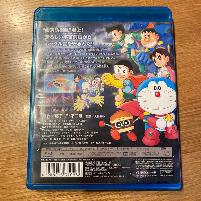 映画ドラえもん のび太の宇宙英雄記 Blu Rayの通販 By Tsukap32 S Shop ラクマ